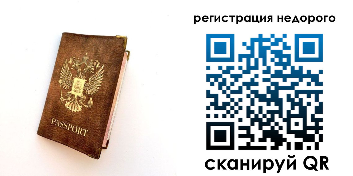 прописка штамп в Норильске