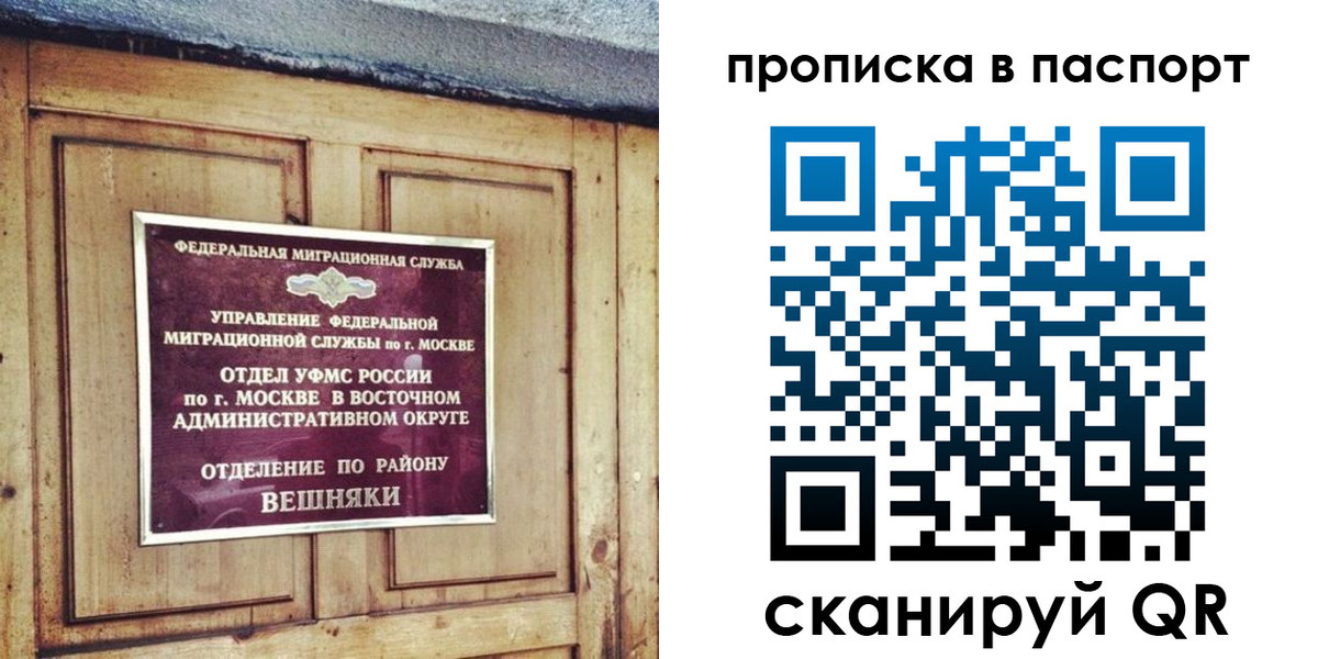 прописка в Норильске