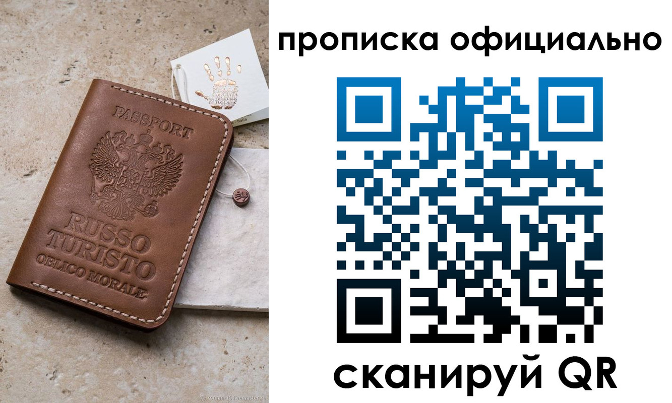 временная прописка в Норильске