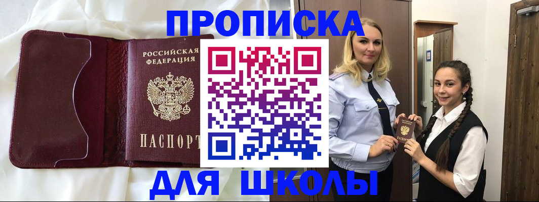 прописка регистрация в Норильске