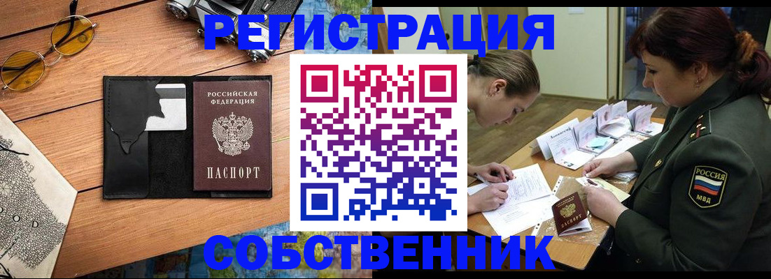 временная регистрация надежно в Норильске