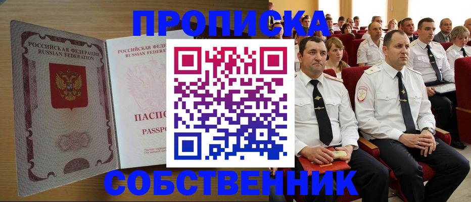 прописка паспорт в Норильске