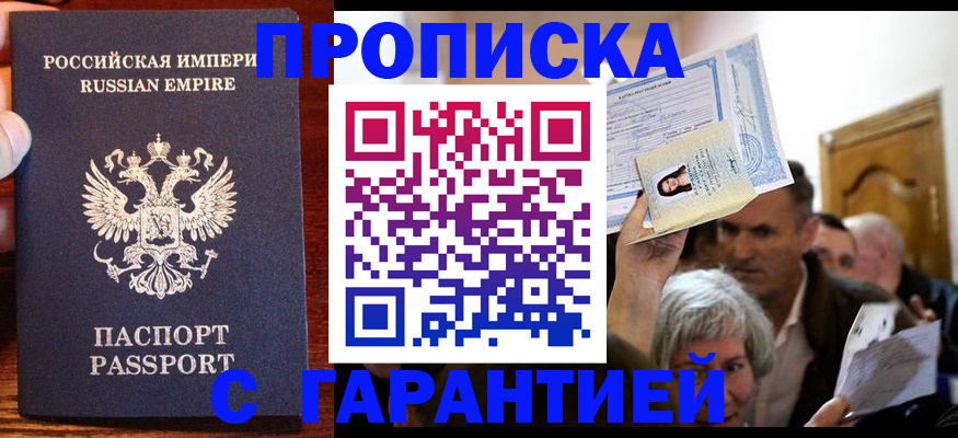 где прописаться в Норильске