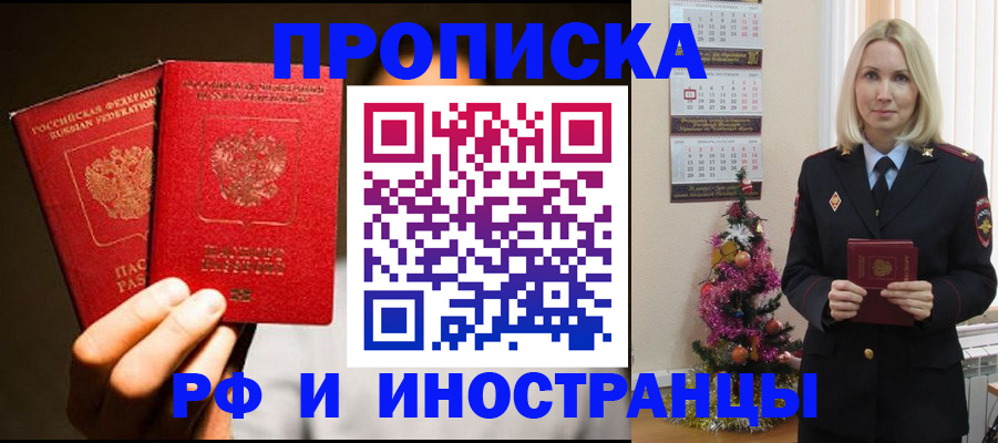 временная регистрация для школы в Норильске