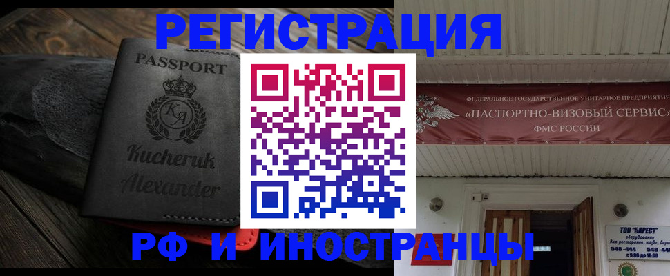 прописка штамп в Норильске