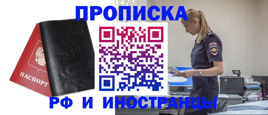 где прописаться в Норильске