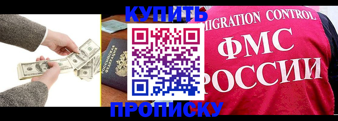 временная регистрация для школы в Норильске