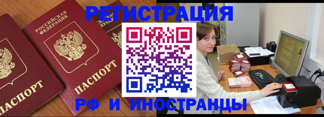 прописка законно в Норильске